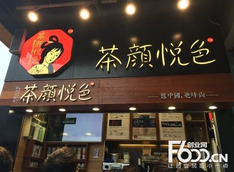 茶颜悦色奶茶店加盟店，茶颜悦色加盟店官网