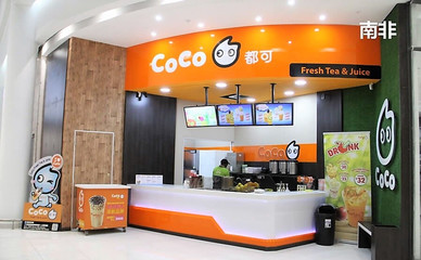 奶茶coco加盟，奶茶coco加盟店10大品牌