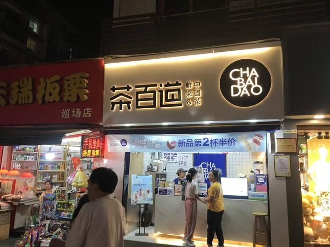 加盟茶百道奶茶店需要投资多少钱?，加盟茶百道奶茶要多少钱