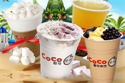 加盟coco需要多少钱，加盟coco奶茶多少钱