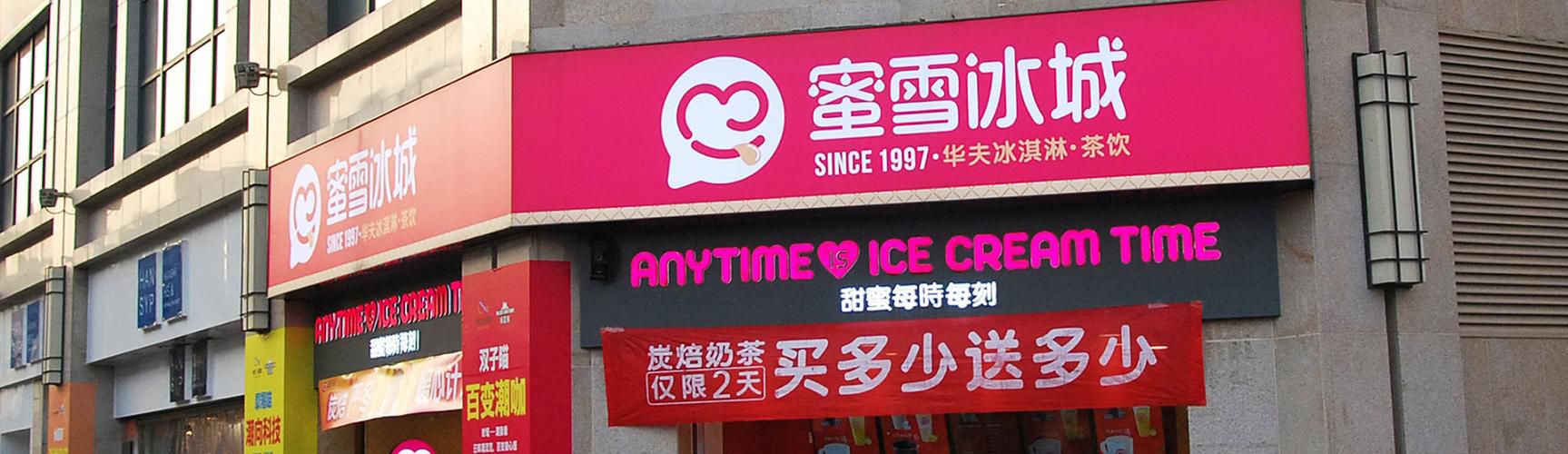 蜜雪冰城加盟店明细表，蜜雪冰城加盟店最小多少平方