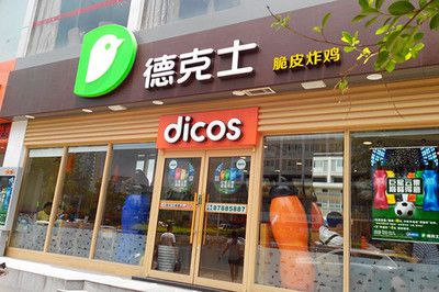 德克士汉堡店加盟，德克士汉堡店加盟多少钱