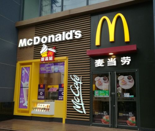 天津加盟麦当劳，朝阳区可以加盟麦当劳吗