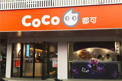 coco茶饮加盟杭州市