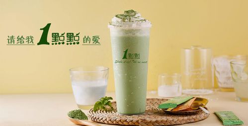 一点点加盟费多少钱，一点点奶茶加盟费和加盟条件2022