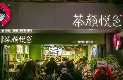 茶颜悦色奶茶店怎么加盟