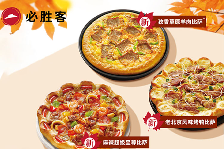 必胜客加盟费是多少，深圳必胜客披萨加盟店