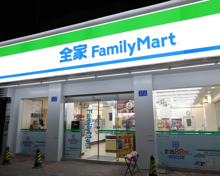 全家便利店加盟条件及费用，开一个全家成本多少钱