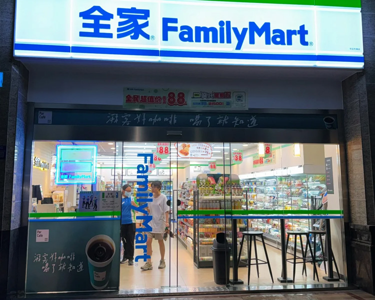 全家便利店加盟费明细表，开一个全家便利店要多少钱