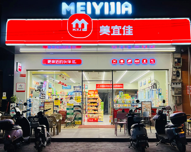 美宜佳便利店加盟条件和费用，美宜佳便利店加盟费一共多少钱