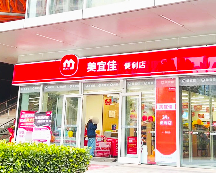 美宜佳便利店加盟费需要多少钱，加盟便利店要注意什么