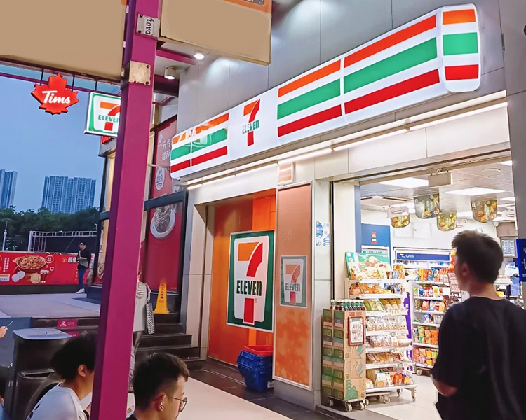 711便利店加盟条件及费用，便利店加盟要多少钱